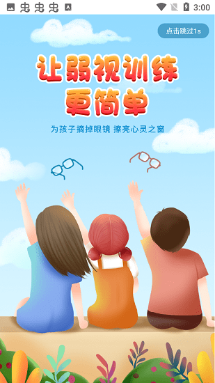 弱视训练宝app展示图1
