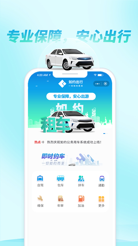 如约出行app展示图3