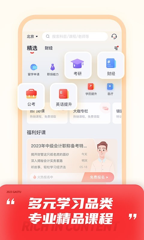 高途app展示图1