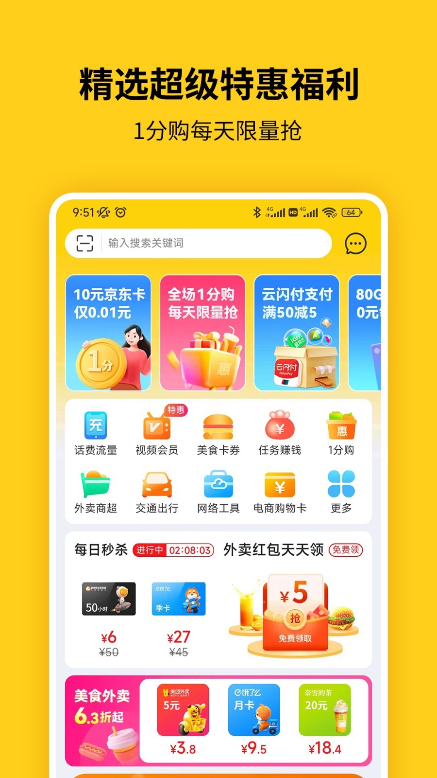 蜂助手app展示图2
