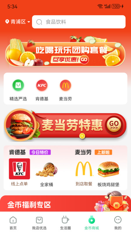 我店生活app展示图1