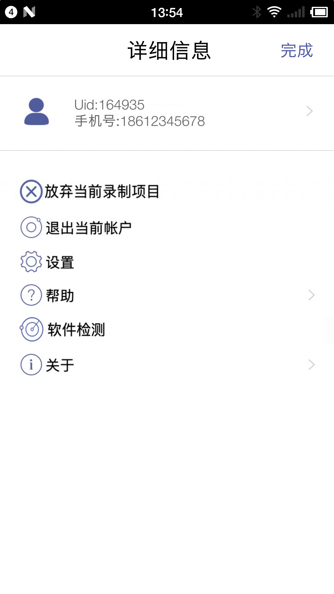 天天AI录app展示图4