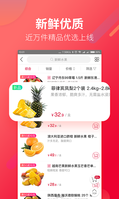 大润发优鲜app展示图4