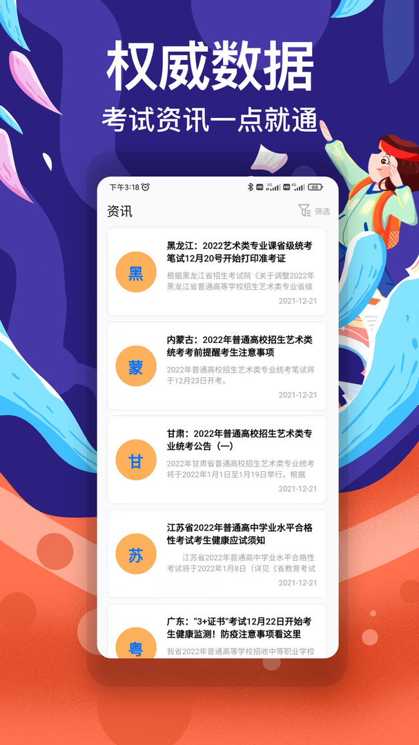 志愿填报工具app展示图4