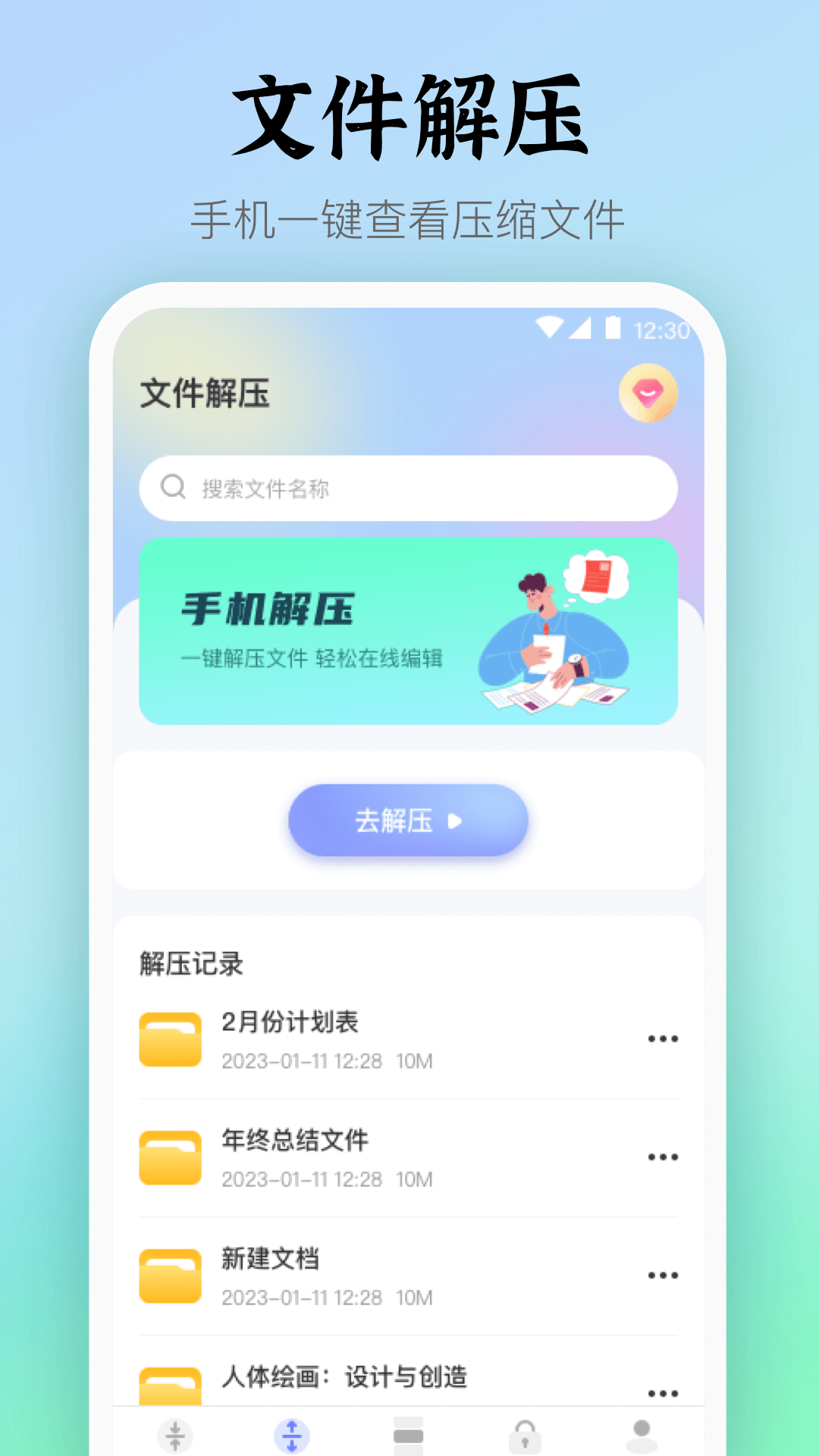 文件解压7z压缩app展示图2