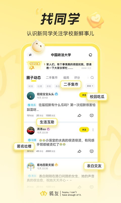 狐友app展示图1
