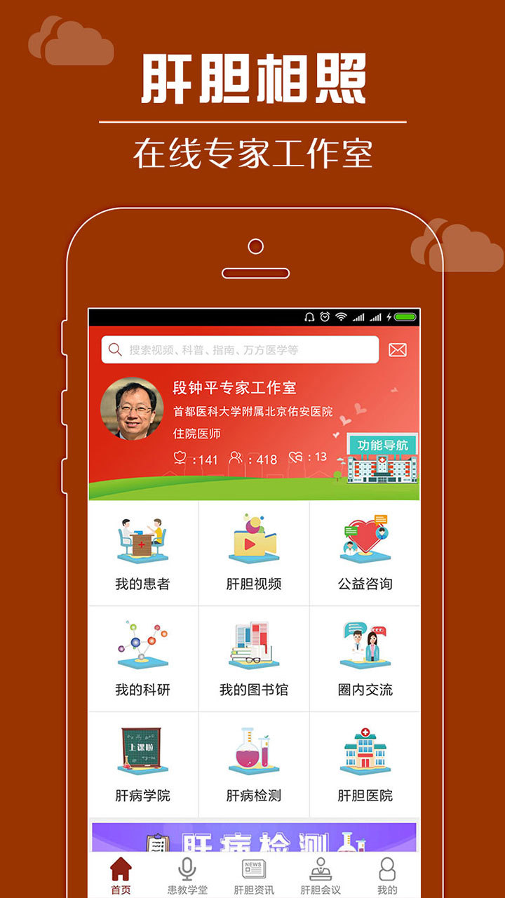 肝胆相照专家版展示图1