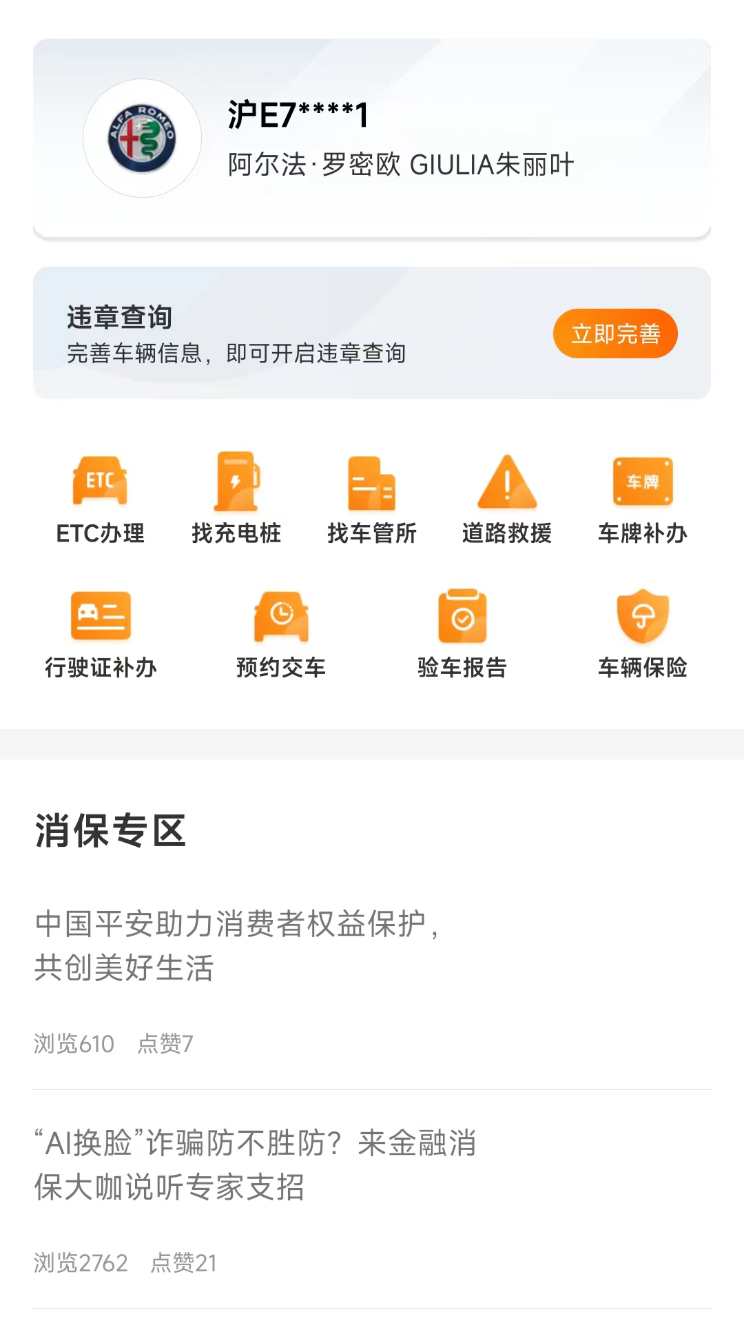 平安车管家app展示图3