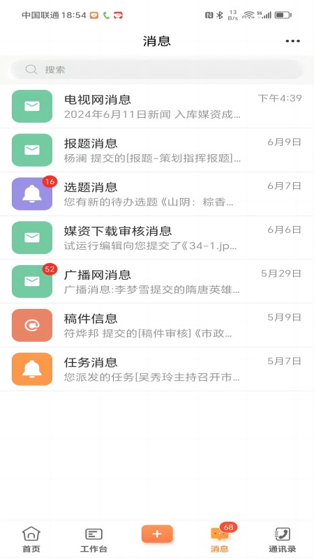 朔州融媒APP展示图3