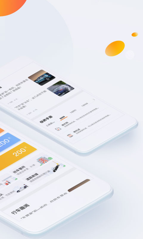 平安车管家app展示图2