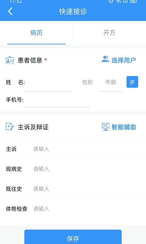 医见通医生端展示图4