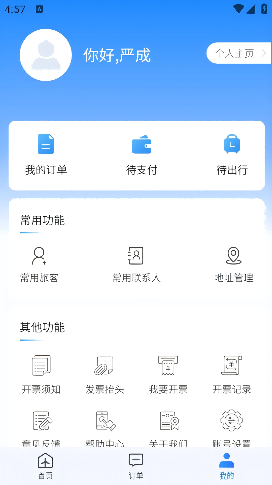 公务畅行展示图3