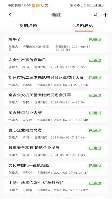 朔州融媒APP展示图2