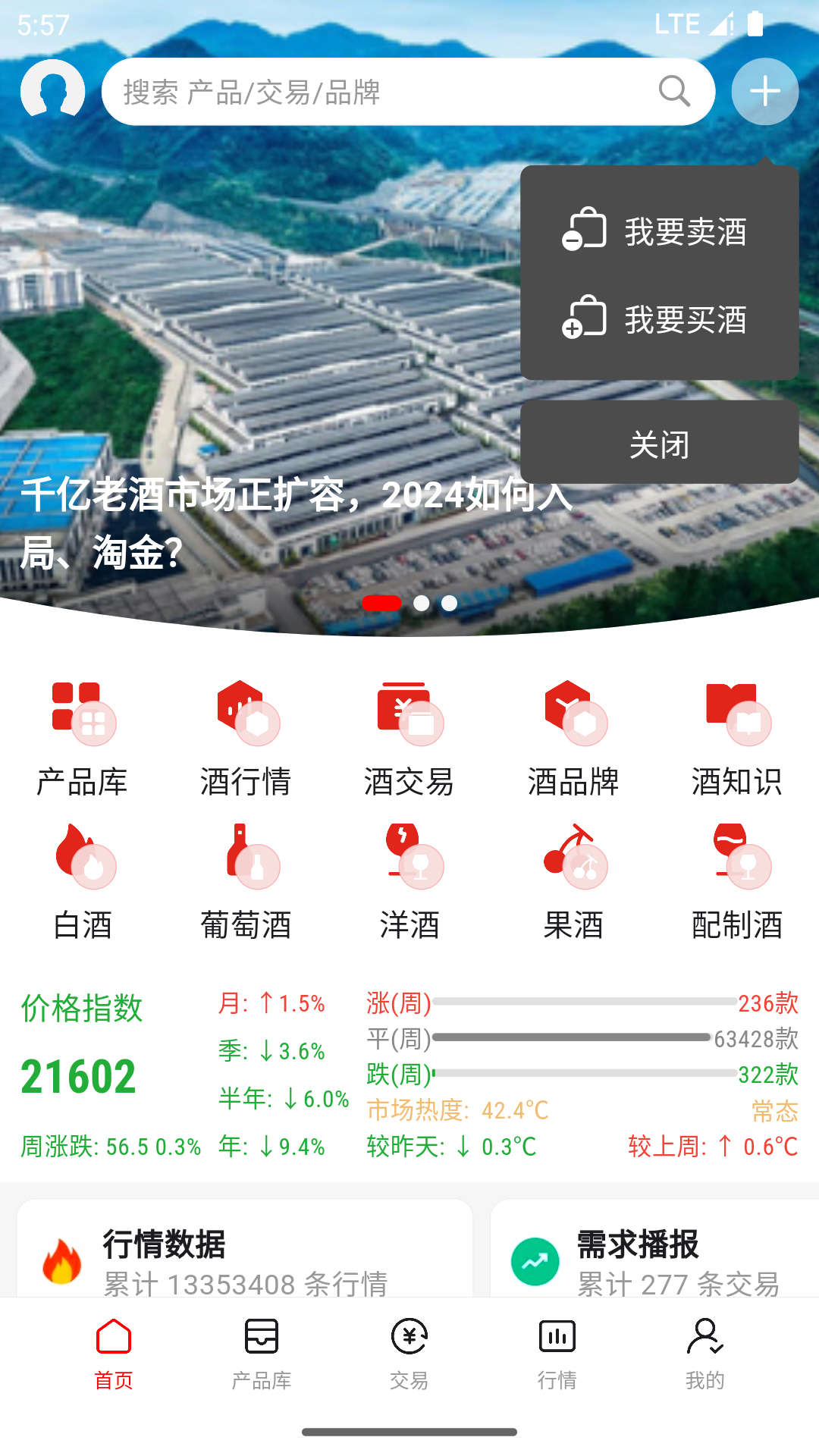 美酒邦app展示图1
