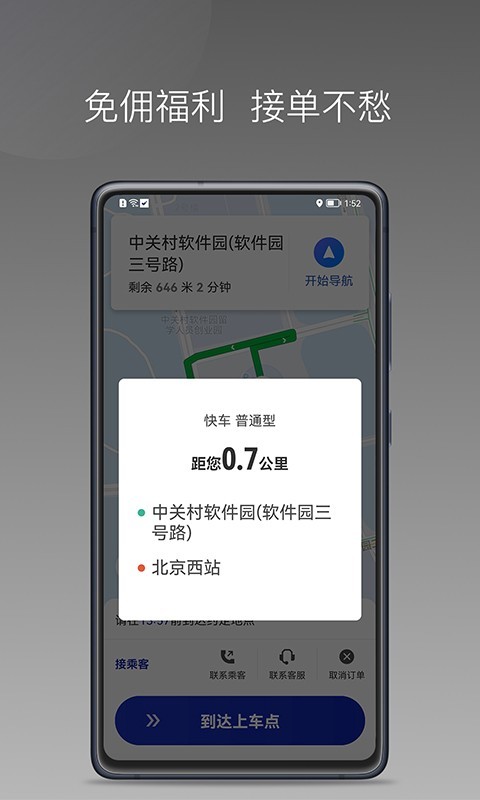 明智出行展示图2
