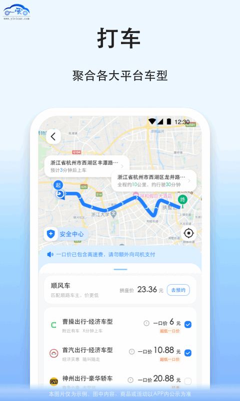 拼车顺风车票预订展示图3