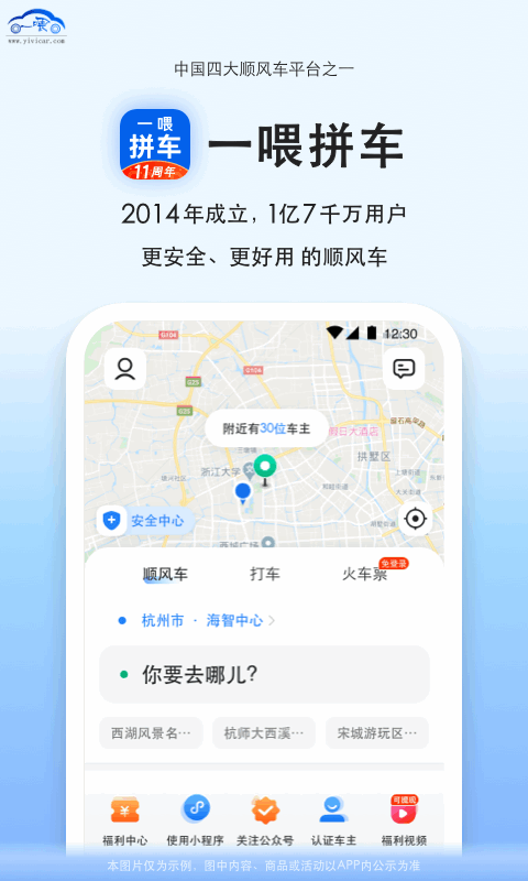拼车顺风车票预订展示图1