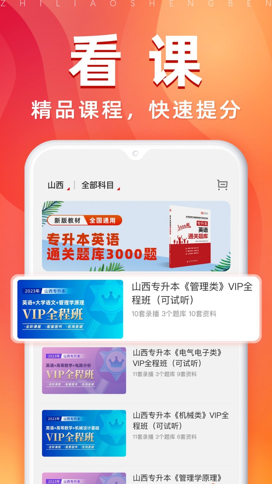 之了专升本展示图3