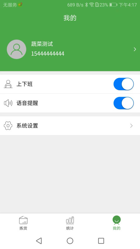 华盛拣货端展示图4