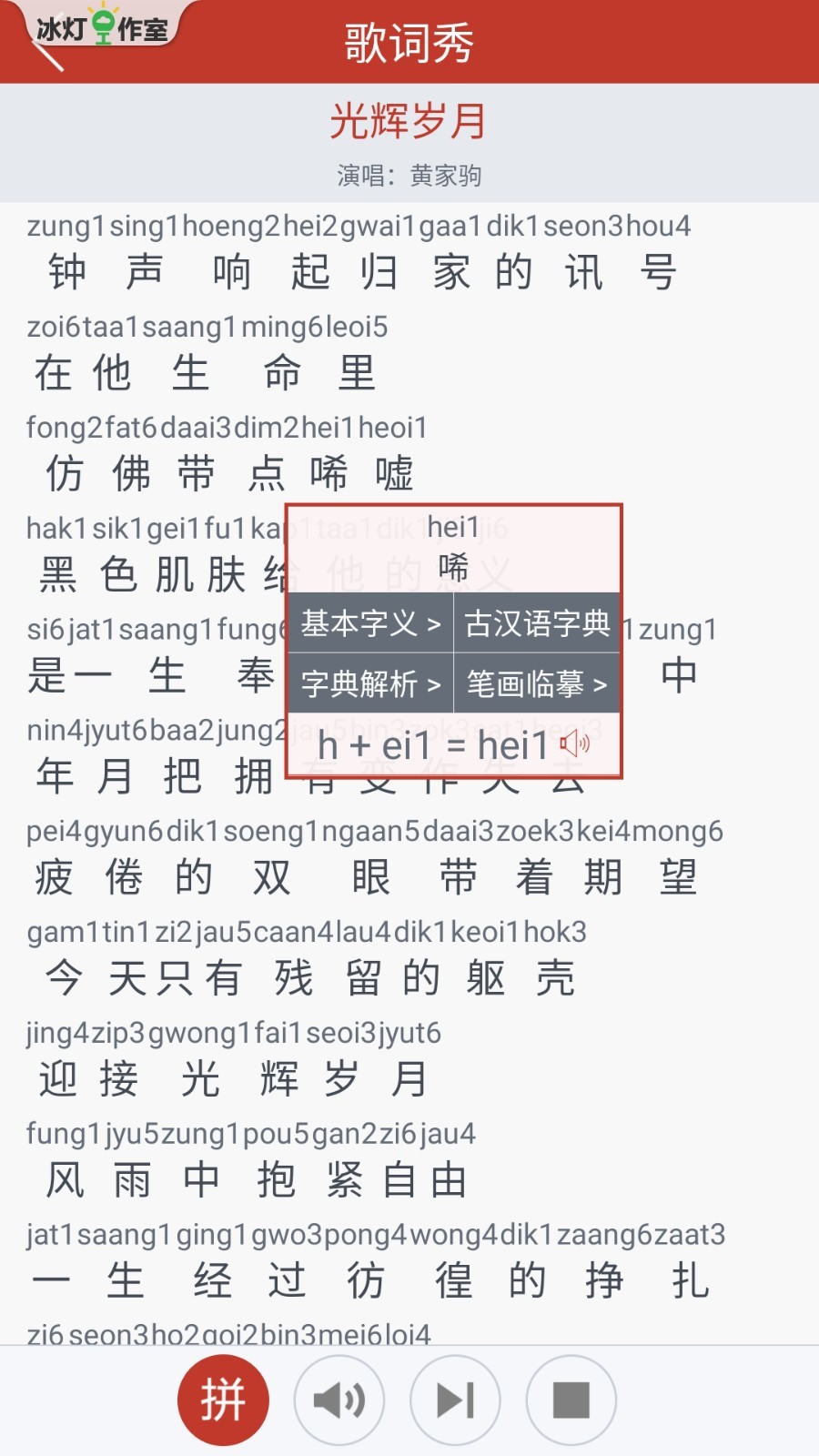 粤知音app展示图4