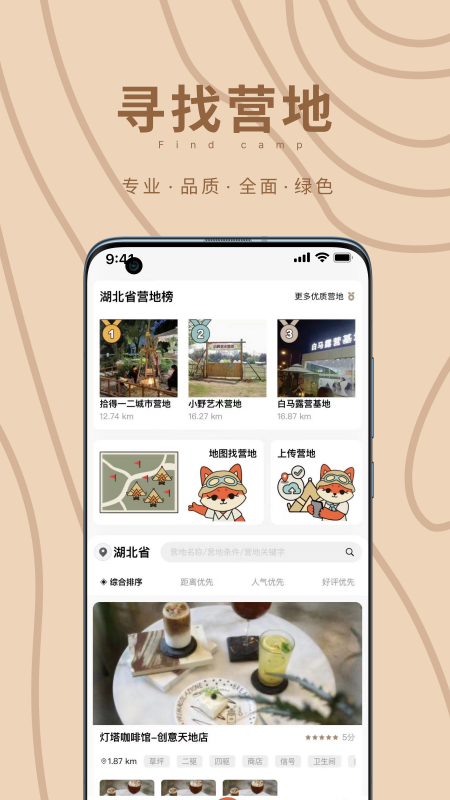 狐小旅app展示图3
