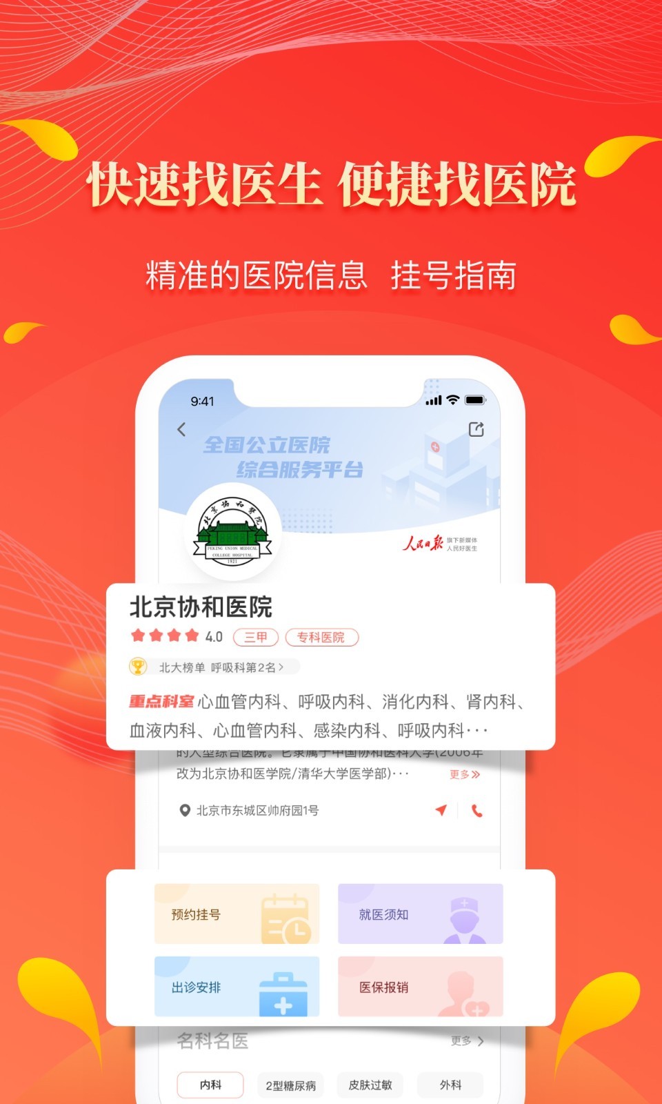 人民好医生app展示图3