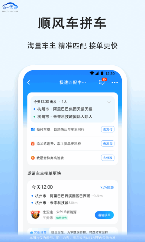 拼车顺风车票预订展示图2