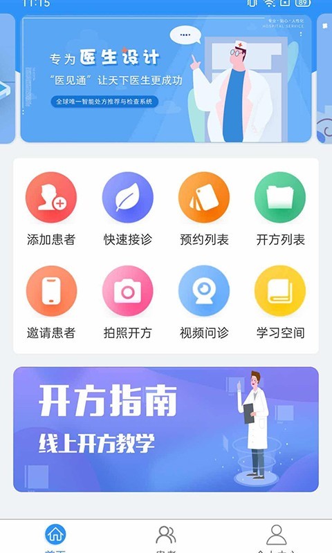 医见通医生端展示图3