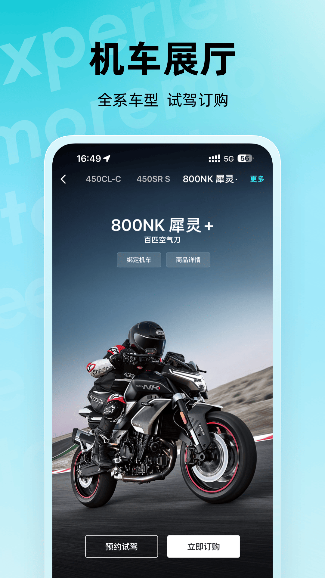 CFMOTO APP展示图2