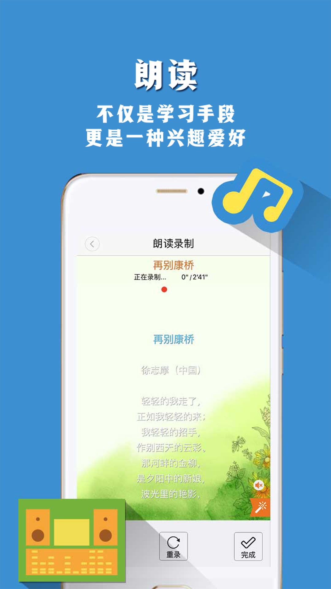 朗读者app展示图2