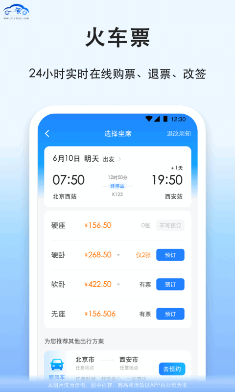 拼车顺风车票预订展示图4