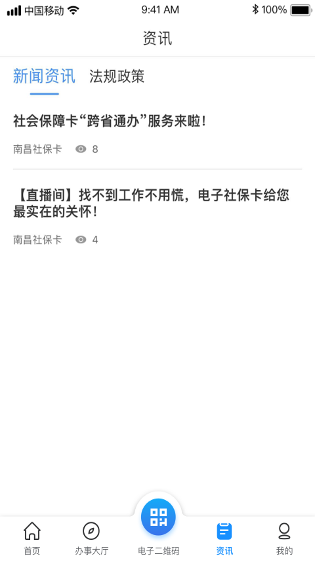 南昌社保卡app展示图3