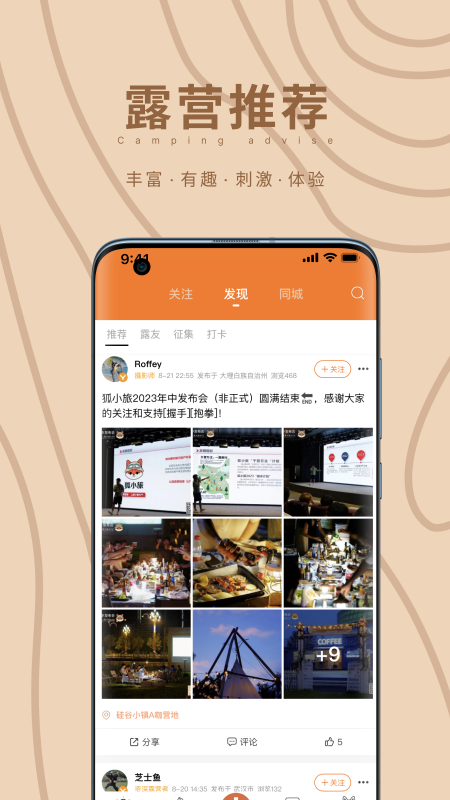 狐小旅app展示图1