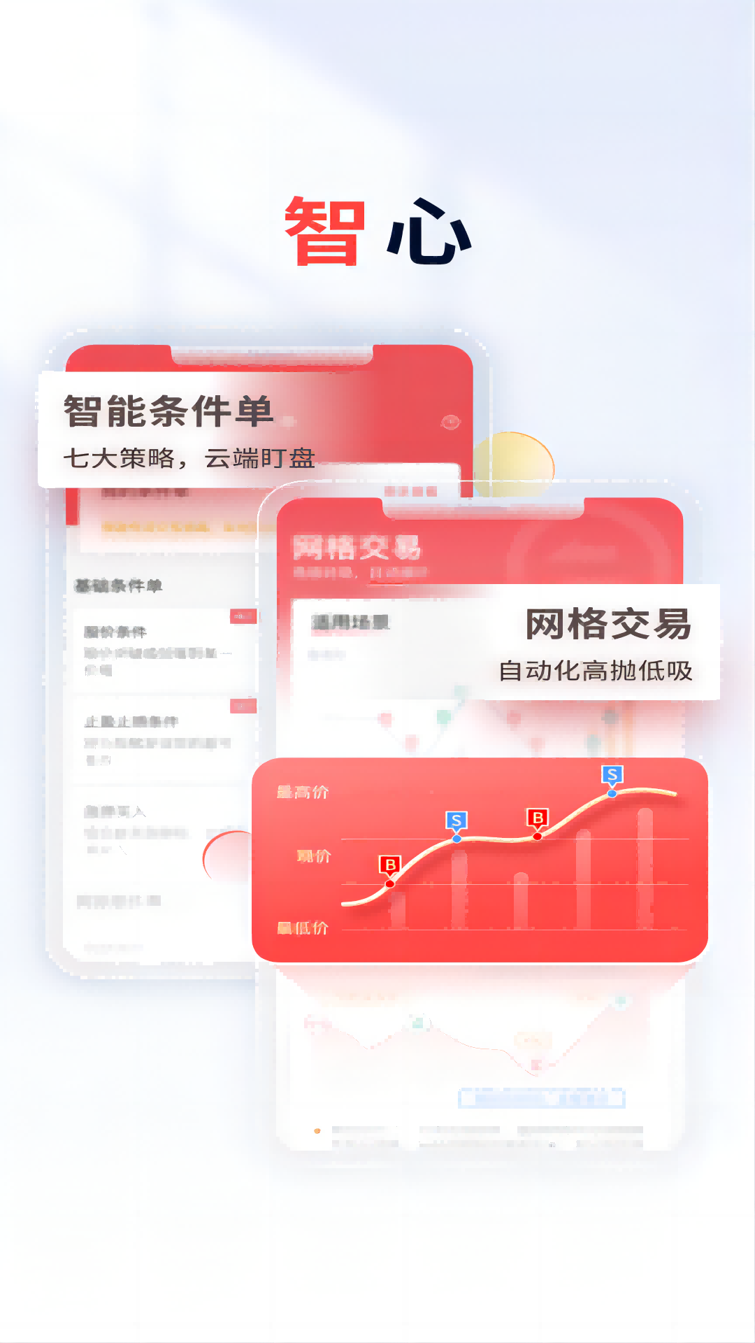 国元点金app展示图2