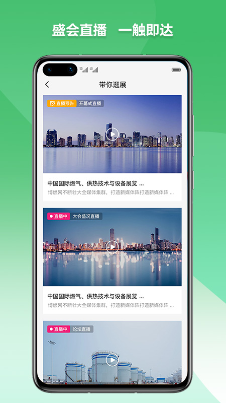 燃气云展展示图3