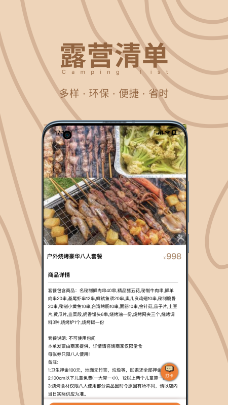 狐小旅app展示图4