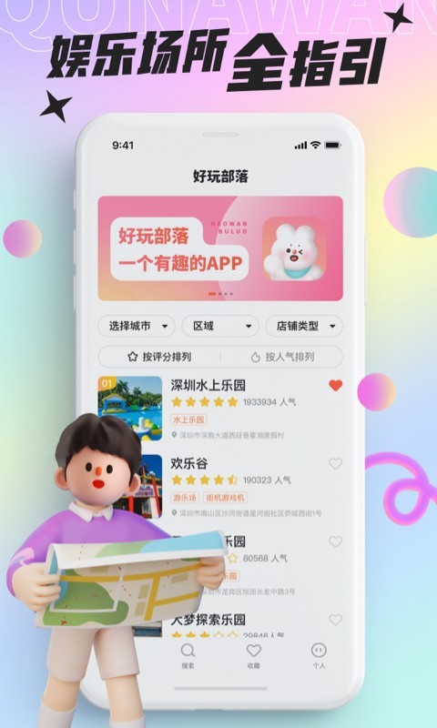 好玩部落展示图1