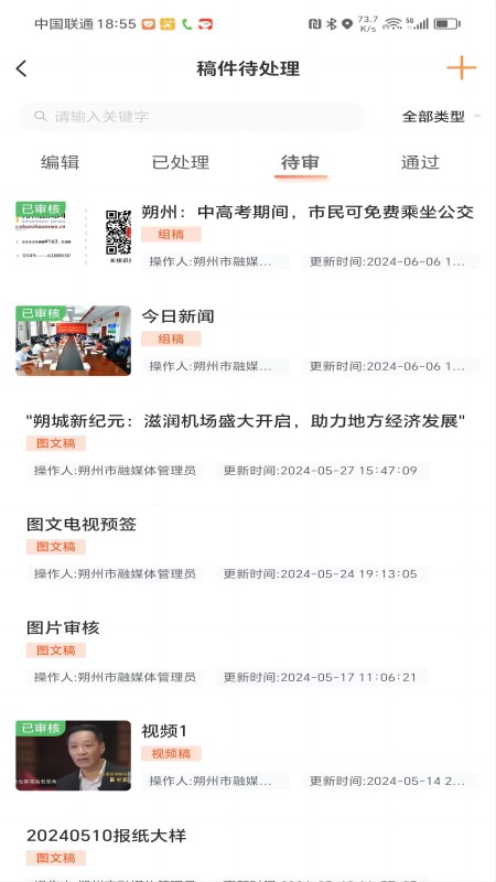 朔州融媒APP展示图1