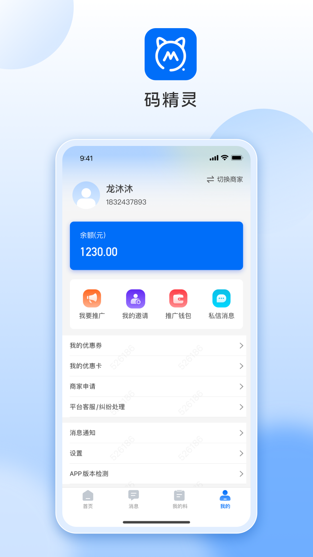 码精灵app展示图3