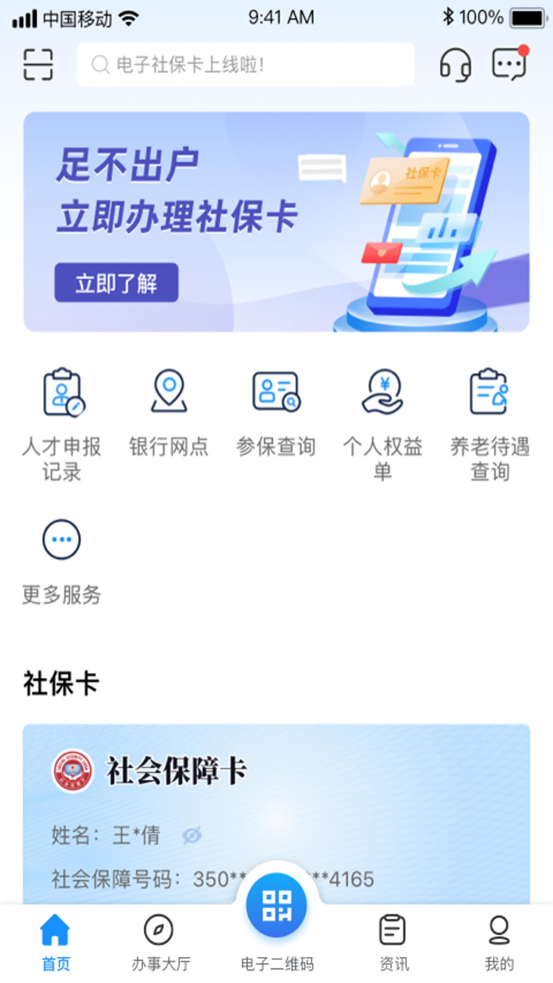 南昌社保卡app展示图1