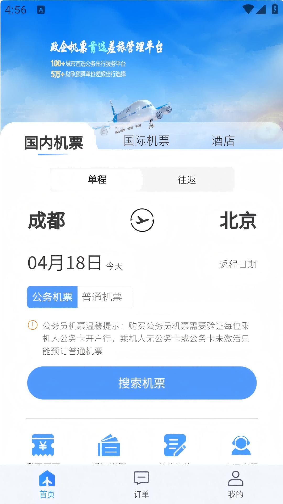 公务畅行展示图1