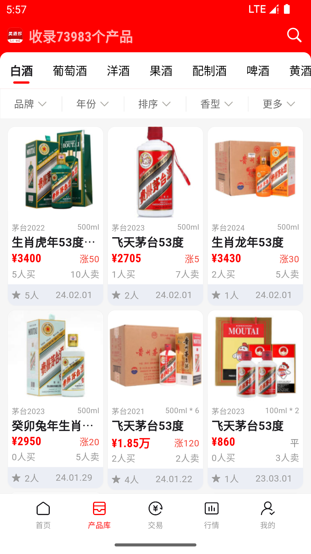 美酒邦app展示图2