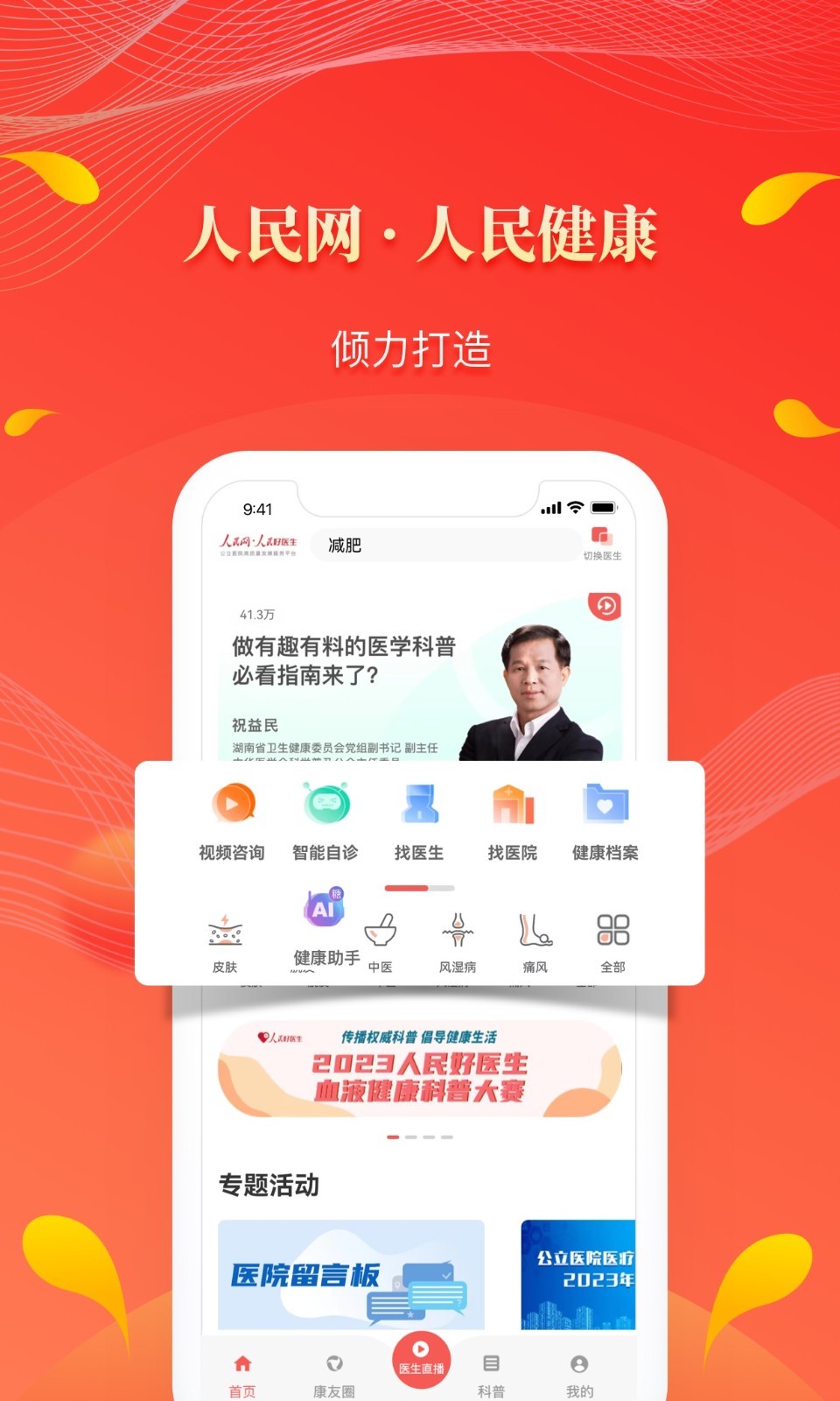 人民好医生app展示图1