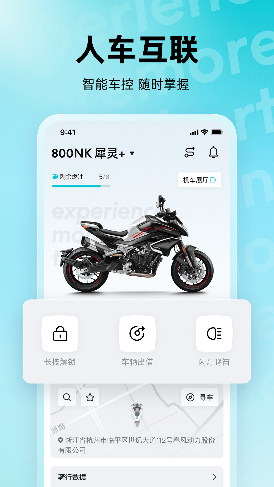 CFMOTO APP展示图1