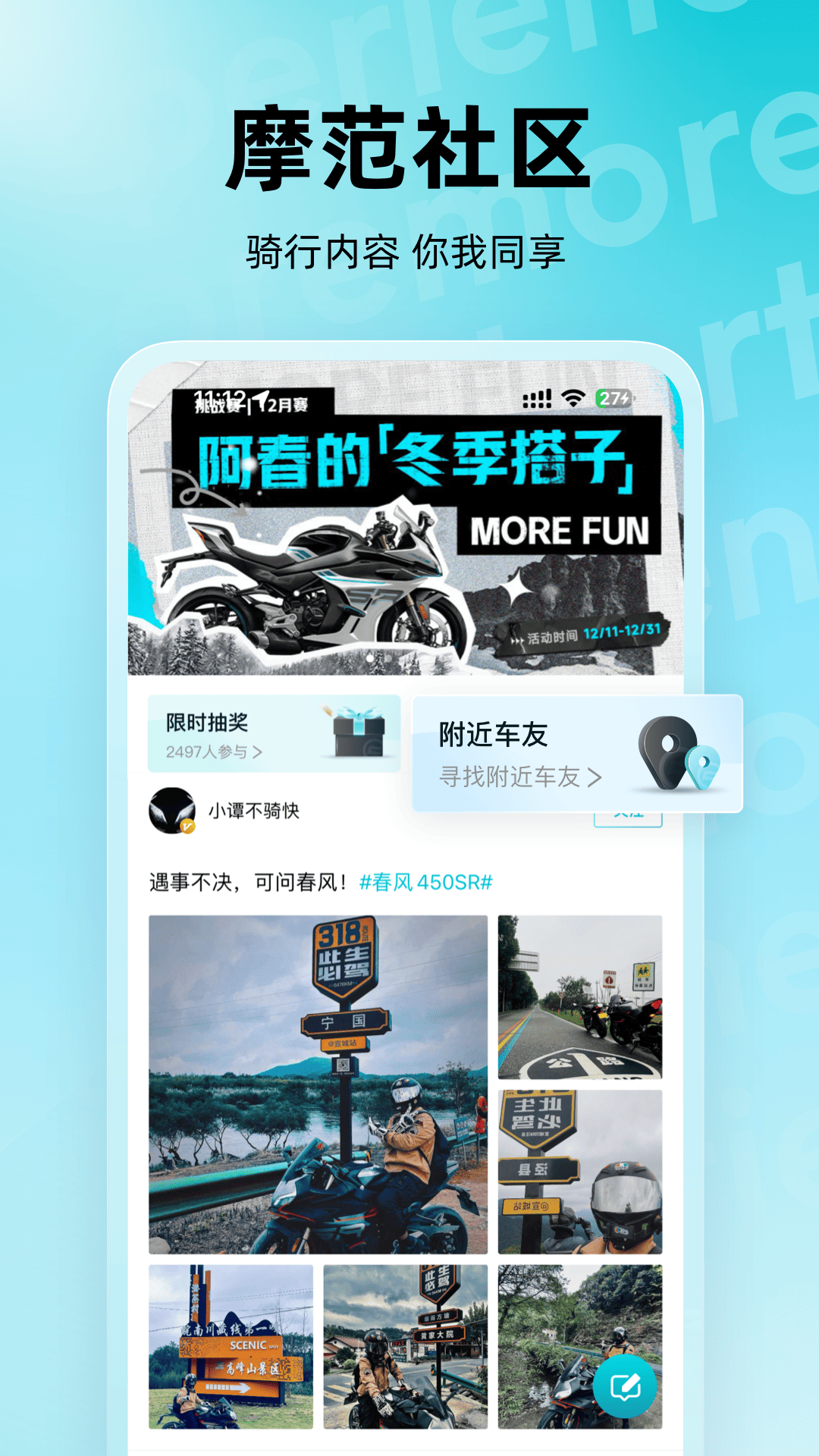 CFMOTO APP展示图3
