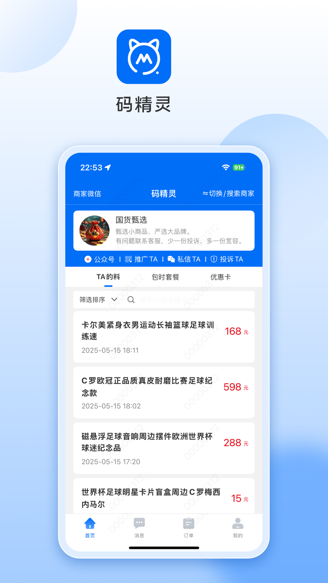 码精灵app展示图2