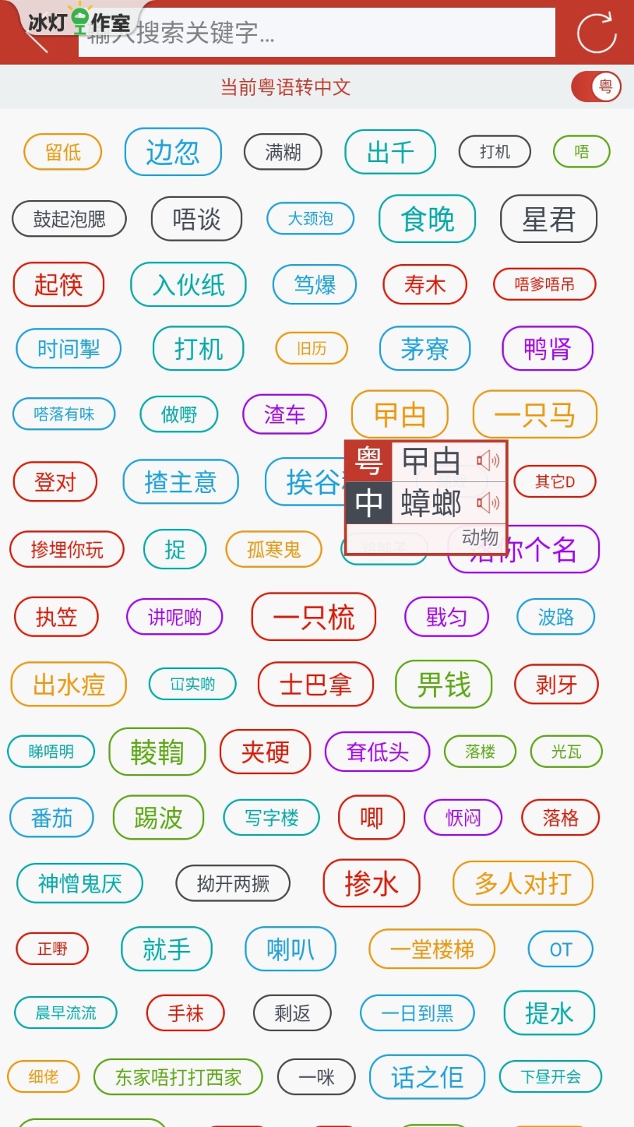 粤知音app展示图3
