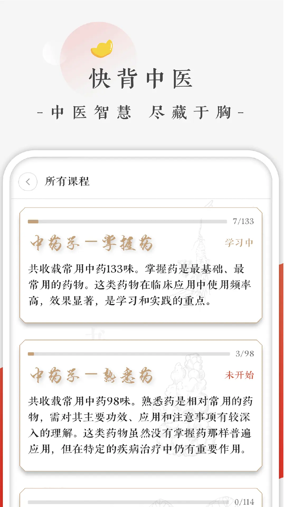 快背中医展示图4
