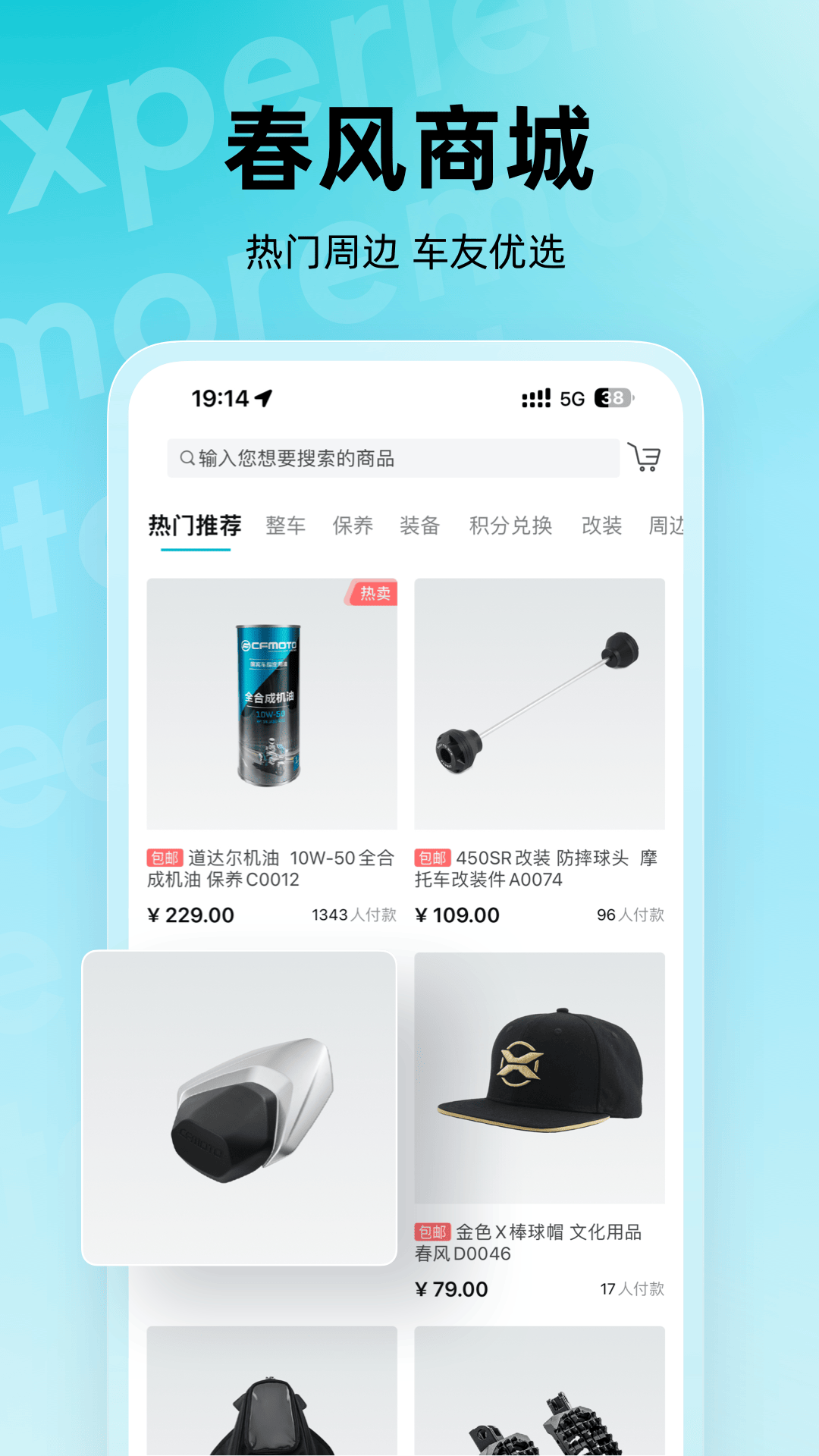 CFMOTO APP展示图4