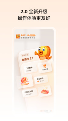 鱼店宝展示图1